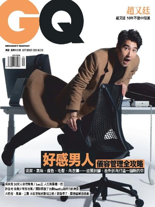 Détails du titre pour GQ 瀟灑國際中文版 par Acer Inc. - Disponible